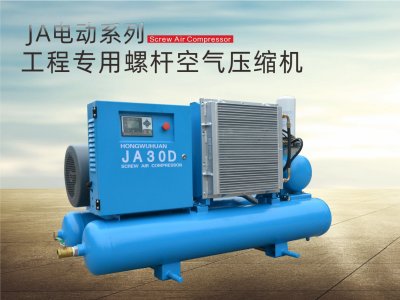 JA系列工程專用螺桿空氣壓縮機(jī)